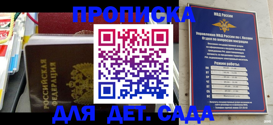 прописка законно в Бугуруслане