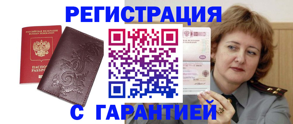 прописка для военкомата в Бугуруслане