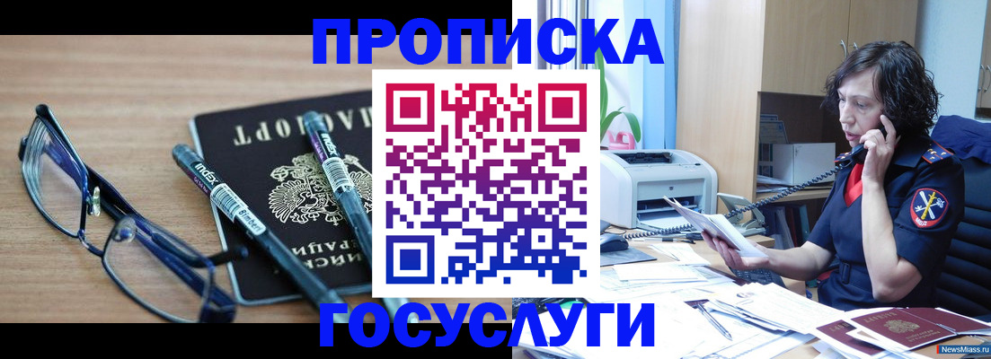 прописка для военкомата в Бугуруслане